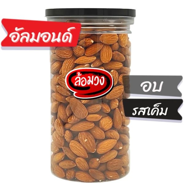 อัลมอนด์อบ 400 กรัม บรรจุกระปุก รสธรรมชาติ/รสเค็ม (Almond) -creator-by ล้อม่วง (RomWong) อัลมอนด์อบ ถั่วอบ ธัญพืชอบ แอลมอนด์ ถั่ว ธัญพืช - Image 3