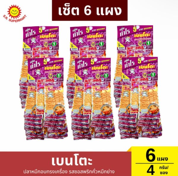 เบนโตะ เซ็ตขนมสุดคุ้ม ชุดที่ 11 (ส่งฟรี) - Image 8