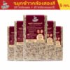 (5ชิ้น สุดคุ้ม) Sawat-D ข้าวตราสวัสดี จมูกข้าว กล้องหอมมะลิ ผสม จมูกข้าวกล้องแดง ขนาด 5 กิโลกรัม