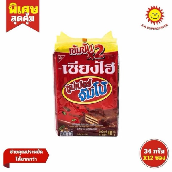 [ 1แพ็ค ] Sanghai เซียงไฮ ซูปเปอร์ จัมโบ้ เวเฟอร์สอดไส้ครีม 408 กรัม (1แพ็ค) ทุกรส (1 ออเดอร์ / 4 แพ็ค) ส่งฟรี - Image 3