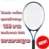 ( ไม้ Tennis อย่างเดียว) อย่างดี งานโลหะ คุณภาพดี ขนาดมาตรฐาน