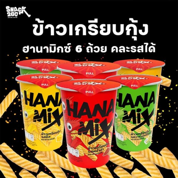 ข้าวเกรียบกุ้ง 6 ถ้วย คละรสได้ รสหม่าล่า รสวาซาบิ รสชีส ตราฮานามิกซ์