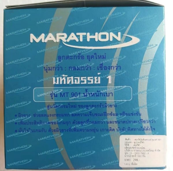 ตะกร้อ พลาสติกยี่ห้อ marathon รุ่น mt 901 มหัศจรรย์ 1 - Image 4