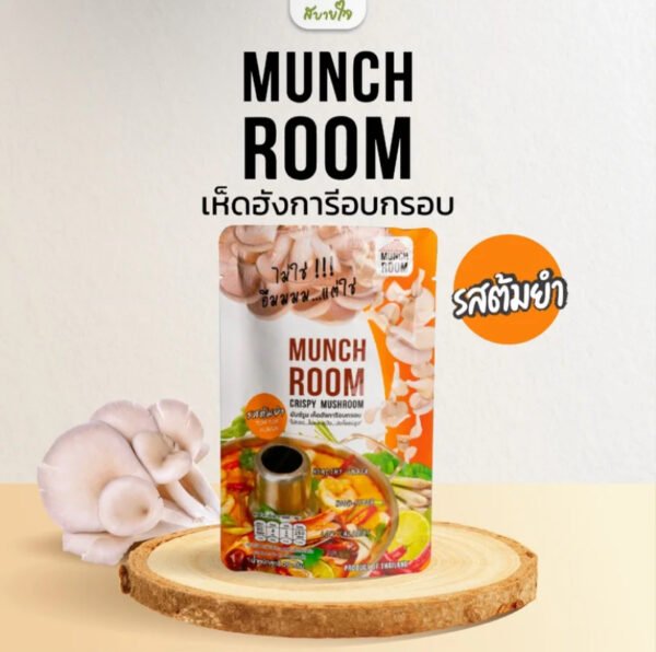 Monch Room เห็ดอบกรอบ 20 กรัม (มันซ์รูม) (1 ออเดอร์ / ซอง) ส่งฟรี - Image 7