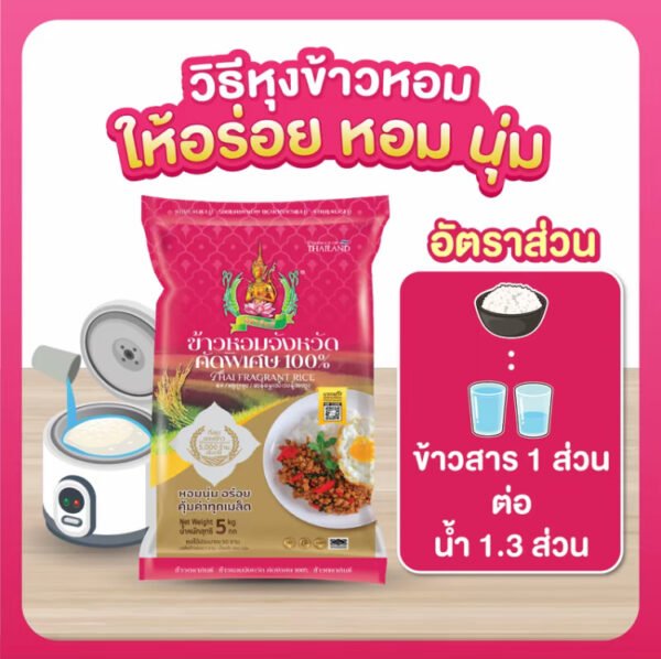 ข้าวหอมแท้คัดพิเศษ 100% ตรากินรี ขนาด 5 กก. จำนวน 2 ถุง - Image 3