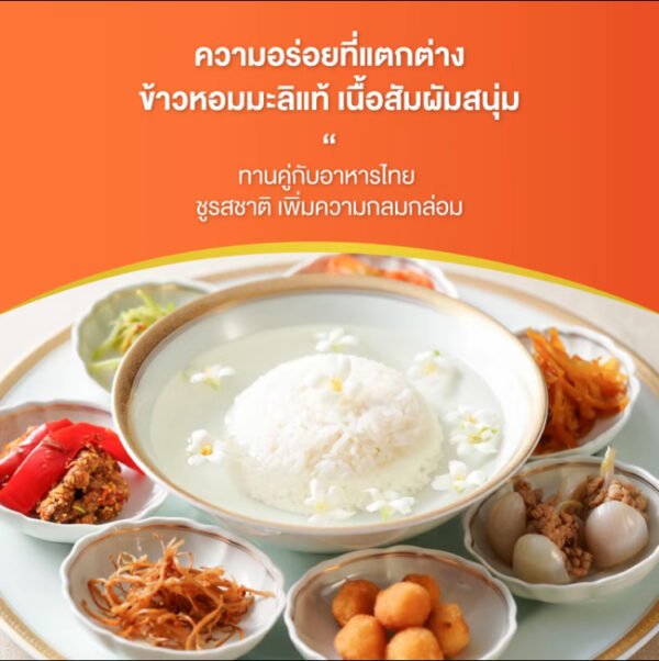 นกกระยางคู่ ข้าวหอมมะลิแท้ 100% จังหวัดยโสธร ปี68 ถุงส้ม (แพค 5 kg x 2 ถุง) - Image 3
