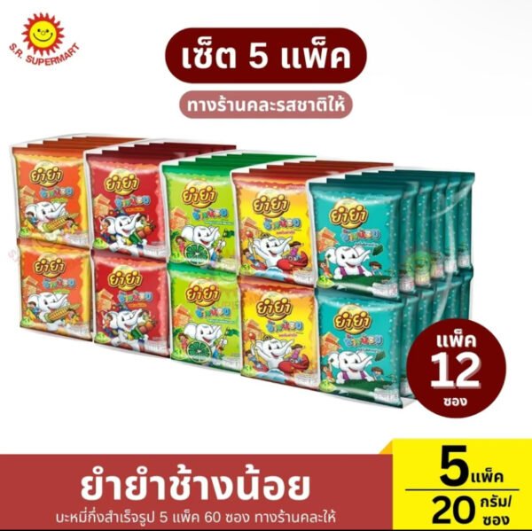 >>เซ็ต 5 แพ็ค<< ยำยำช้างน้อย บะหมี่กึ่งสำเร็จรูป 20 กรัม/ห่อ