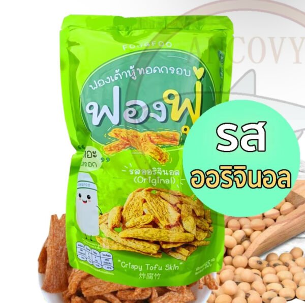 ฟองฟู่ ฟองเต้าหู้ทอดกรอบ 65 กรัม มีให้เลือก 5 รส อร่อยได้ ไม่รู้สึกผิด (1 ออเดอร์ / 3 ถุง) ส่งฟรี - Image 5