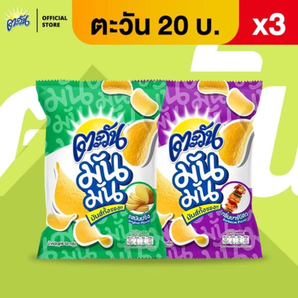 (แพ็ค 3) ขนมอบกรอบ ตะวัน มันมัน Tawan MunMun ขนาด 20 บาท (เลือกรสได้) (1 ออเดอร์ / 2 แพ็ค)