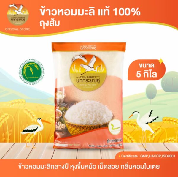 ข้าวหอมมะลิแท้100% จังหวัดยโสธร ปี68 ถุงส้ม 5kg.