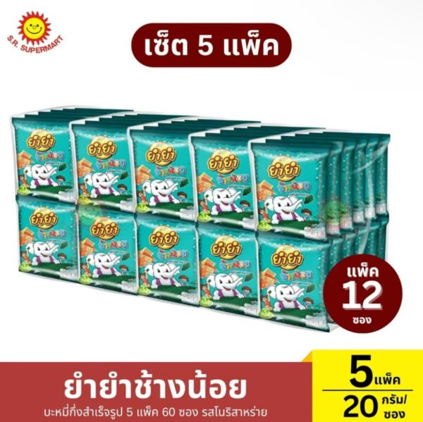 >>เซ็ต 5 แพ็ค<< ยำยำช้างน้อย บะหมี่กึ่งสำเร็จรูป 20 กรัม/ห่อ - Image 6
