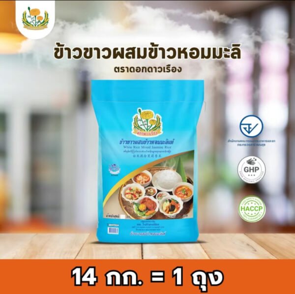 14 กก. ข้าวขาวผสมข้าวหอมมะลิ (ข้าวหอมมะลิ ผสมข้าวขาว นิ่มกำลังดี)