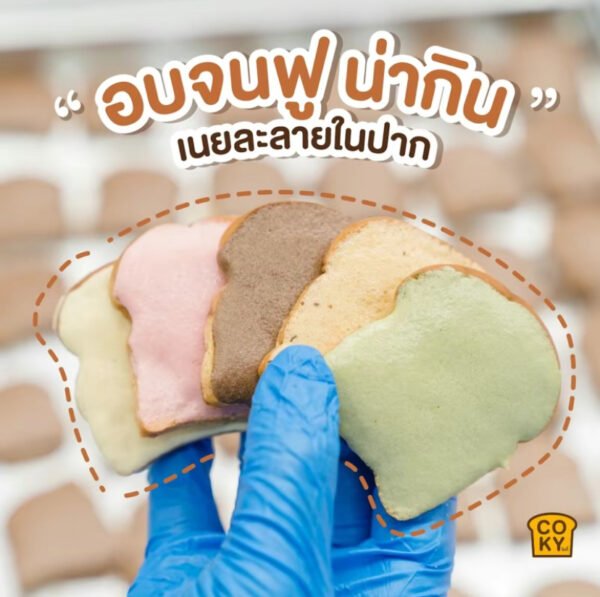 COKY ปังกรอบเนยฟู 4 ห่อ 100 บาท (ห่อเล็ก) - Image 2