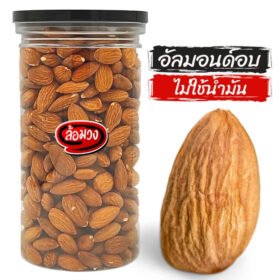 อัลมอนด์อบ 400 กรัม บรรจุกระปุก รสธรรมชาติ/รสเค็ม (Almond) -creator-by ล้อม่วง (RomWong) อัลมอนด์อบ ถั่วอบ ธัญพืชอบ แอลมอนด์ ถั่ว ธัญพืช