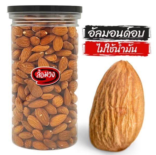 อัลมอนด์อบ 400 กรัม บรรจุกระปุก รสธรรมชาติ/รสเค็ม (Almond) -creator-by ล้อม่วง (RomWong) อัลมอนด์อบ ถั่วอบ ธัญพืชอบ แอลมอนด์ ถั่ว ธัญพืช