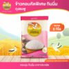 ข้าวหอมคัดพิเศษ กินนิ่ม ถุงชมพู 5 kg