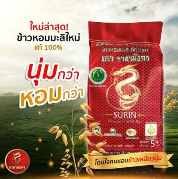 ข้าวใหม่ต้นฤดูล่าสุด ตราราชามังกรแดง จากทุ่ง กุลาร้องไห้ จ.สุรินทร์ ขนาด 5กิโลกรัม - Image 5