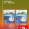 สินค้าสมัครสมาชิกใหม่ ชุดที่ 2
