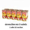 สามแม่ครัว ปลากระป๋อง ปลาซาร์ดีนในซอสมะเขือเทศ ขนาด 155 กรัม จำนวน 10 กระป๋อง